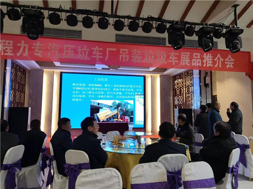 程力壓垃廠新上市的地埋式吊裝移動壓縮垃圾清運車及配套裝備，完美解決社區(qū)及垃圾堆放點臟亂差和老鼠、蒼蠅、污水橫流的垃圾儲存老大難頑疾；該車最新上市并召開了產品推薦會，深受用戶喜愛。