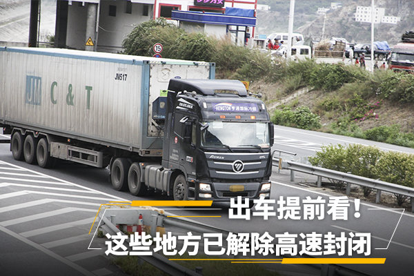 出車提前看！ 這些地方已解除高速封閉