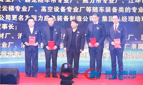 會(huì)上，還任命了一批中高層管理團(tuán)隊(duì)骨干力量，為程力汽車集團(tuán)各產(chǎn)業(yè)集群未來的發(fā)展打下了深厚的基礎(chǔ)。 