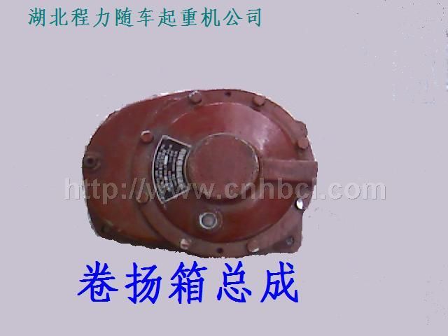 卷揚(yáng)箱總成